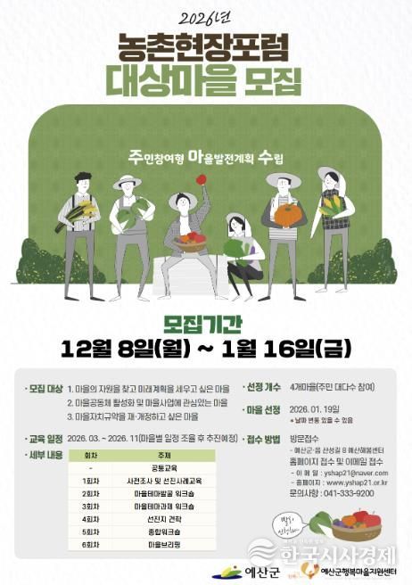 2026년 농촌현장포럼 모집 포스터