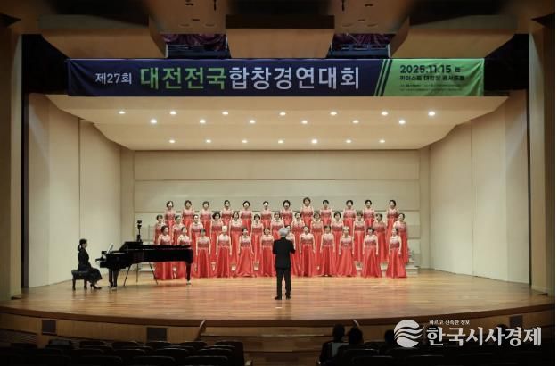 대전전국합창경연대회에 참가한 영등포구립 시니어합창단 모습