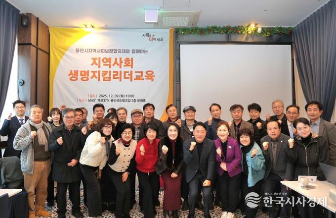 9일 열린 용인특례시 지역사회보장협의체 민간위원장 연석회의에 참여한 인사들의 모습