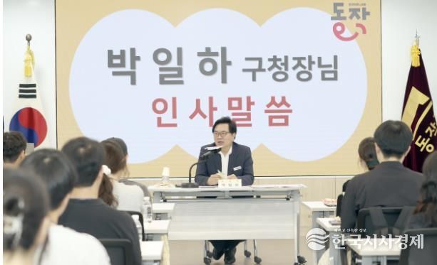 박일하 동작구청장이 지난 8월, 여름방학 대학생 아르바이트 종료 간담회에서 인사말을 하고 있다.