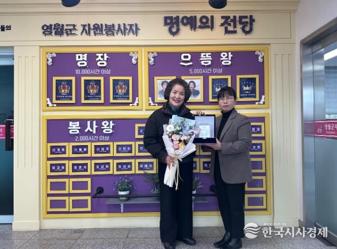 김성순, 영월군 자원봉사자 명예의전당 으뜸왕 등재