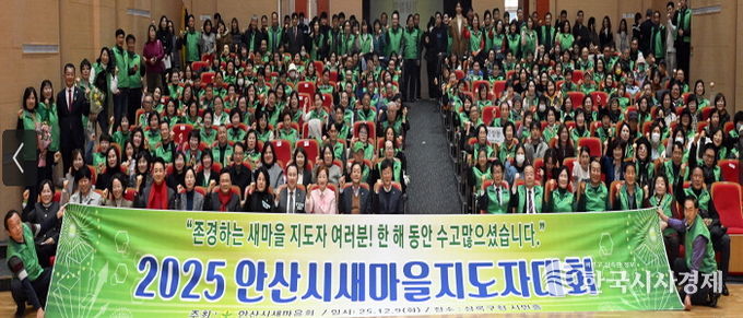 이민근 안산시장(맨 앞줄 오른쪽 여덟번째)이 9일 상록구청 상록시민홀에서 열린 안산시 새마을회 지도자 평가대회 참석자들과 함께 기념촬영을 하고 있다.