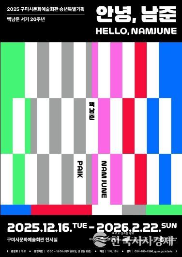 포스터(백남준)