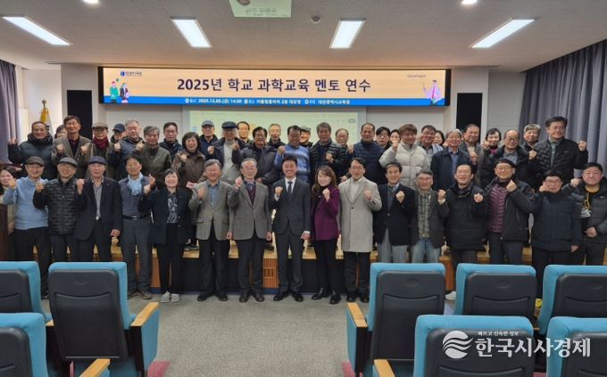 2025년 학교 과학교육 멘토 연수