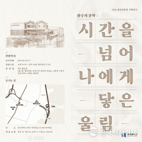 광주문학관 기획전시