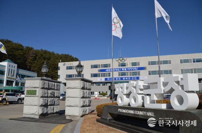 평창군청