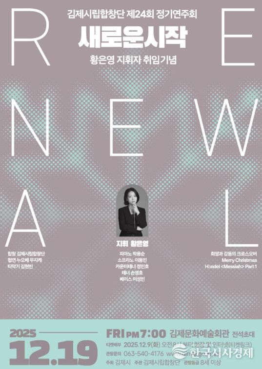 김제시립합창단, 정기연주회