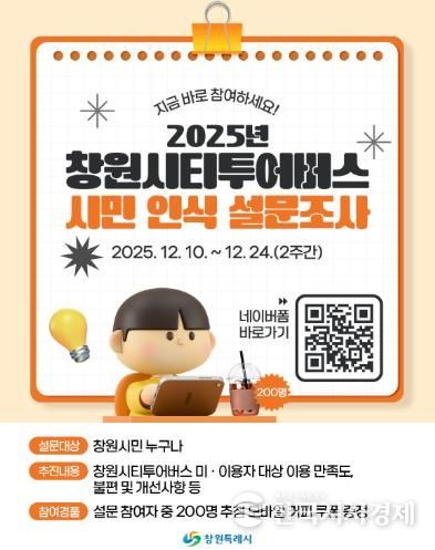 창원시티투어 시민 인식 설문조사 홍보용 카드뉴스