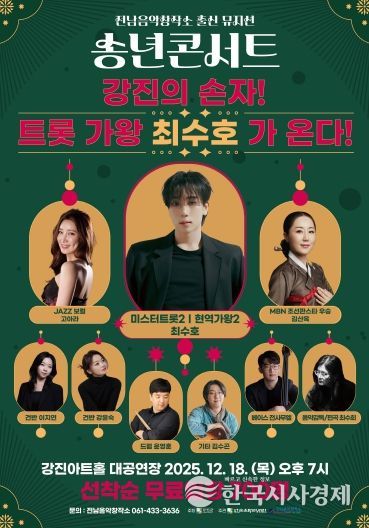2025 전남음악창작소 송년공연 포스터