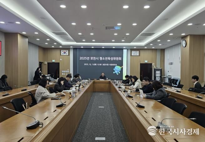 포천시, ‘2025년 청소년육성위원회’ 개최