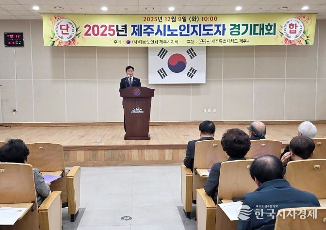 ‘2025년 노인지도자 경기대회’ 참석한 현원돈 부시장