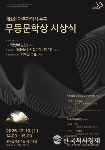 제1회 무등문학상 시상식 포스터