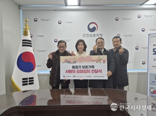 인천보훈지청,동절기 보훈가족 사랑의 김장김치 전달
