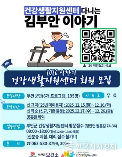 부안군 건강생활지원센터, 2026년 상반기 신체활동 프로그램 참여자 모집