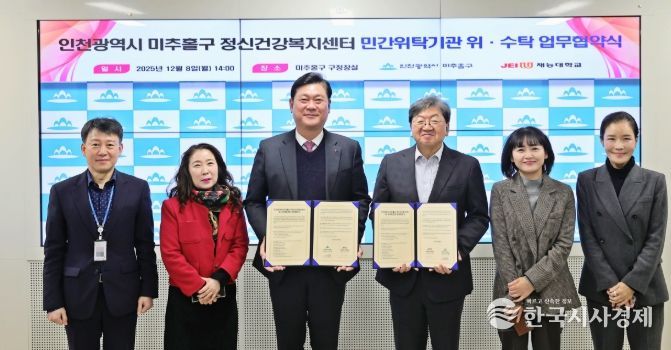 재능대학교 산학협력단과 정신건강복지센터 민간 위탁 운영 협약 체결