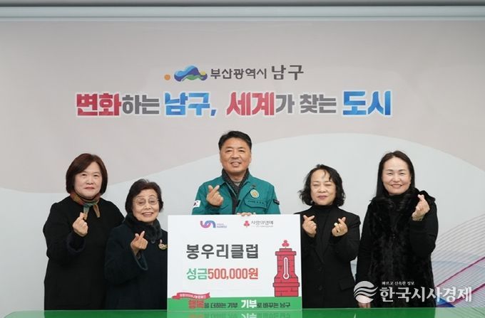 봉사는 우리가 한다! 봉우리클럽, 부산 남구에 이웃돕기 성금 전달