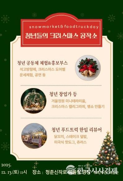 청년 크리스마스 공작소 홍보 포스터