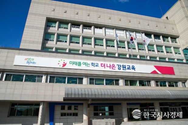 강원특별자치도교육청