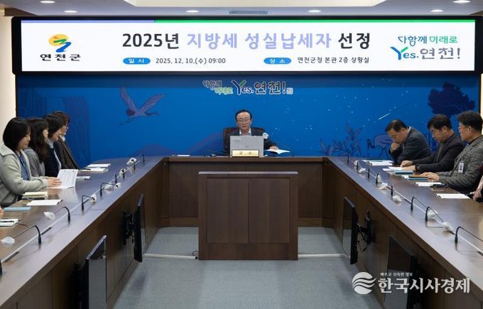 연천군, 2025년 지방세 성실납세자 40명 선정