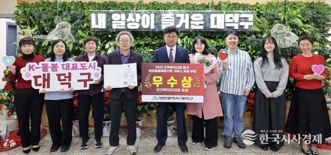 대전 대덕구, ‘의료·요양·돌봄 통합지원 성과대회’ 2년 연속 우수 지자체 선정