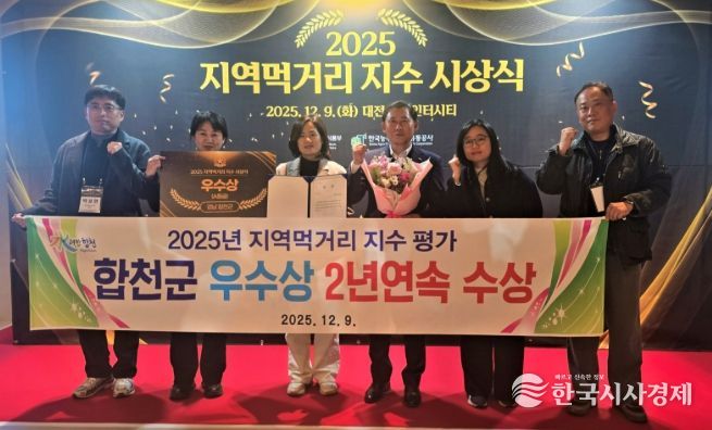 합천군, 2년 연속 ‘지역먹거리 지수’ 우수상 수상