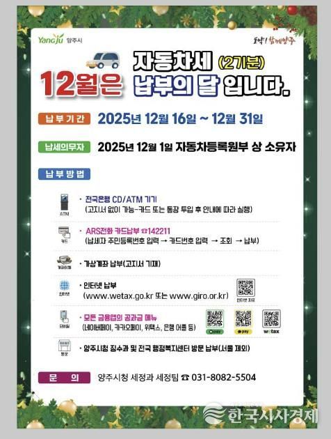 양주시, 고지서 분실·누락 대비해 자동차세 안내 강화