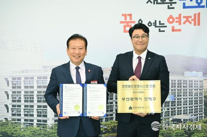 연제구, 안전보건경영시스템(ISO45001) 인증 획득