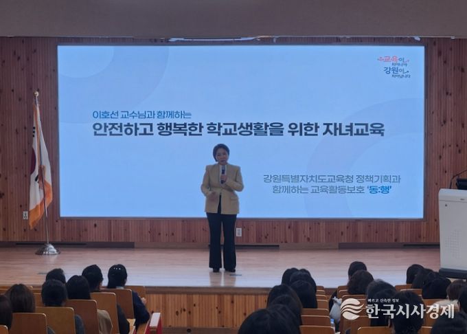 강원특별자치도교육청, 2025 교육활동 보호 학부모 연수‘동ː행’운영