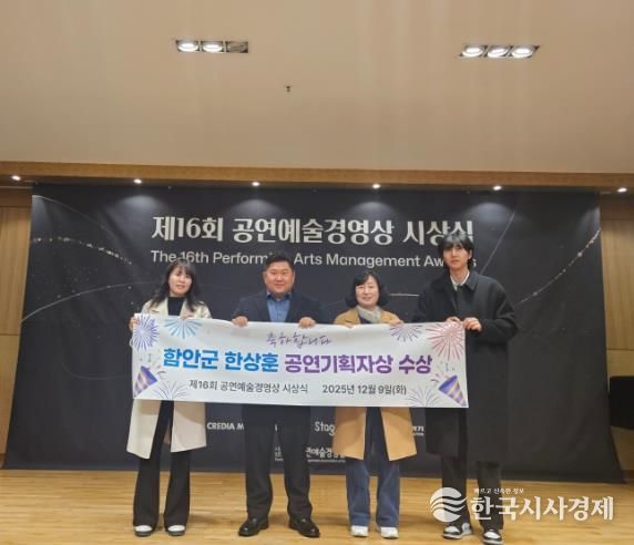 함안문화예술회관 한상훈 공연기획팀장, ‘공연기획자상’ 수상