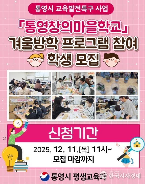 교육부 특별교부금 29억4천만 원 지원받아 12월부터 본격 사업