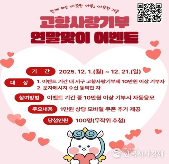 부산광역시 서구, 고향사랑기부제 연말맞이 이벤트...100명에 모바일상품권