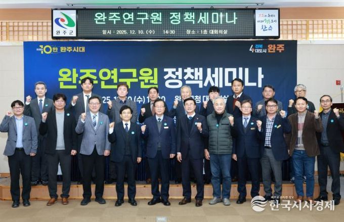 완주연구원 정책세미나