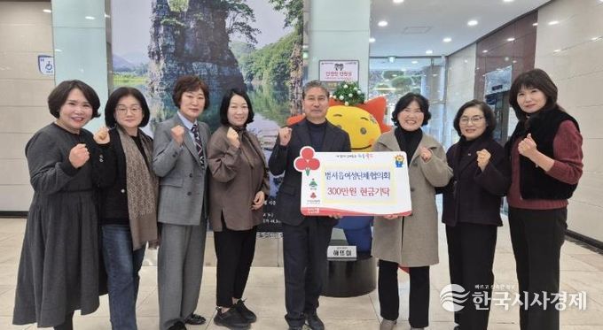 울주군 범서읍 여성단체협의회, 지역 저소득가정 성금 기탁