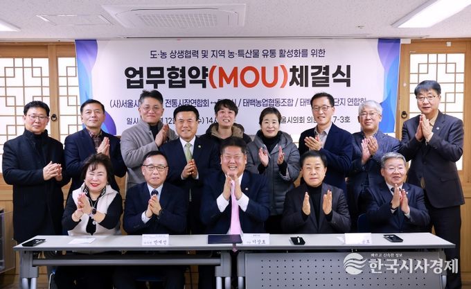 도 농 상생협력 지역 농특산물 유통활성화 업무 협약식