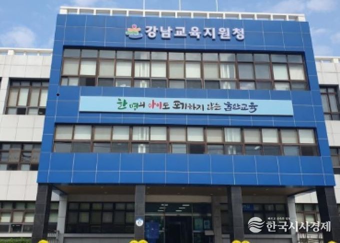 강남교육지원청