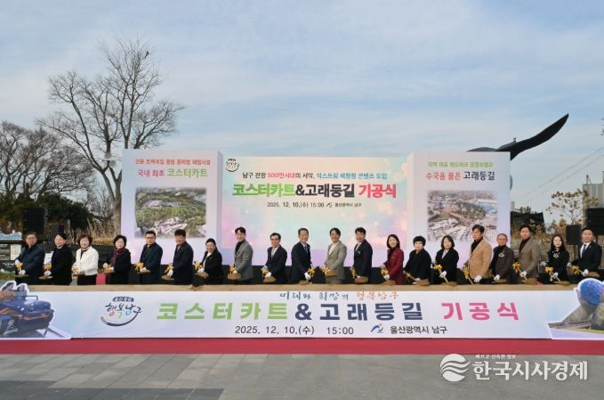 고래등길’ 기공식 개최