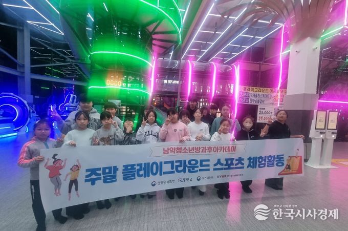 남악청소년문화의집 방과후아카데미 주말 스포츠 체험활동