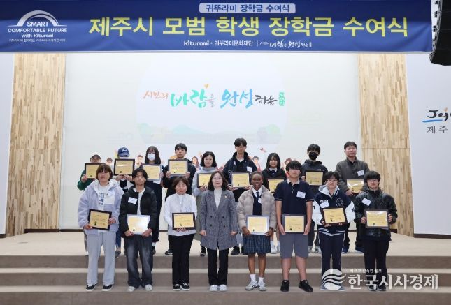 귀뚜라미그룹, 2025년 제주시 장학생 장학금 지원