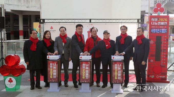 청주시, 사회복지공동모금회 희망2026나눔캠페인 참여