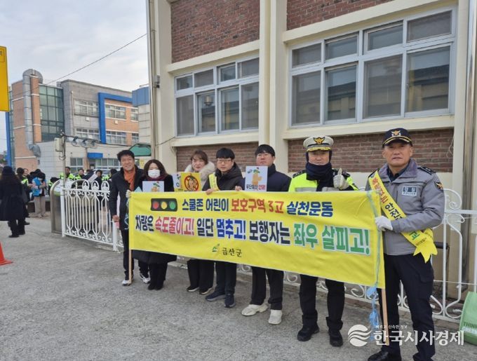 금산군 금산중앙초 교통안전 캠페인