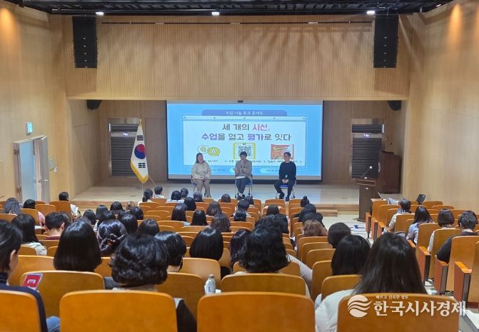 '수업을 열고 평가로 잇다' 수업 나눔 토크 콘서트