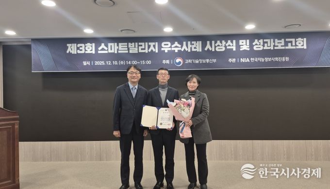 스마트빌리지 시상식(왼쪽부터 이도규 과학기술정보통신부 정보통신정책실장, 이정오 구미시 정보통신과장, 김경미 구미시 정보통신과 정보기획팀장)