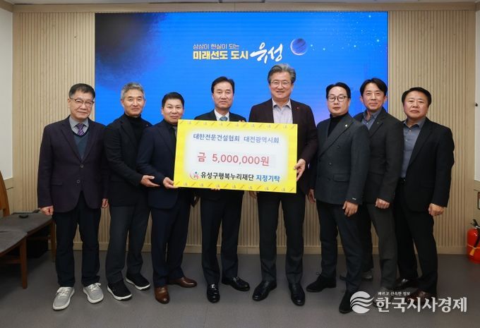 지난 10일 대한전문건설협회 대전광역시회가 후원금을 기탁하고 기념촬영을 하고 있다. / 윤태연 회장(왼쪽에서 네 번째), 정용래 유성구청장(오른쪽에서 네 번째)