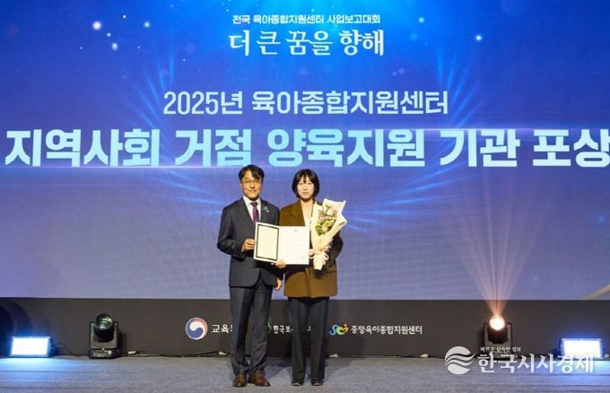 연수구육아종합지원센터, 한국보육진흥원 성과보고회서 ‘교육부장관상’