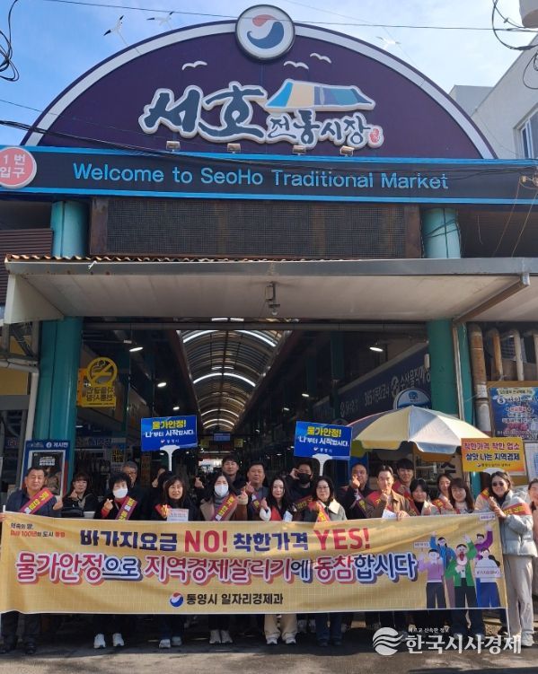 전통시장 물가안정 합동캠페인 및 원산지표시 단속, 위생점검