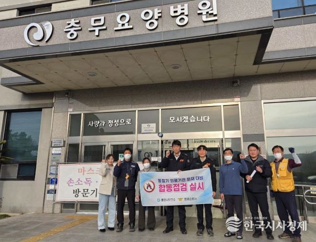 동절기 화재예방 요양병원 합동점검