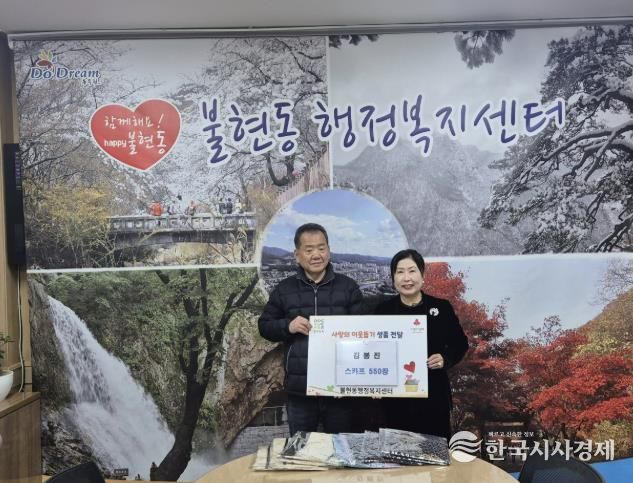 초이스 김봉진 대표, 동두천시 불현동 행정복지센터에 스카프 550장 기부