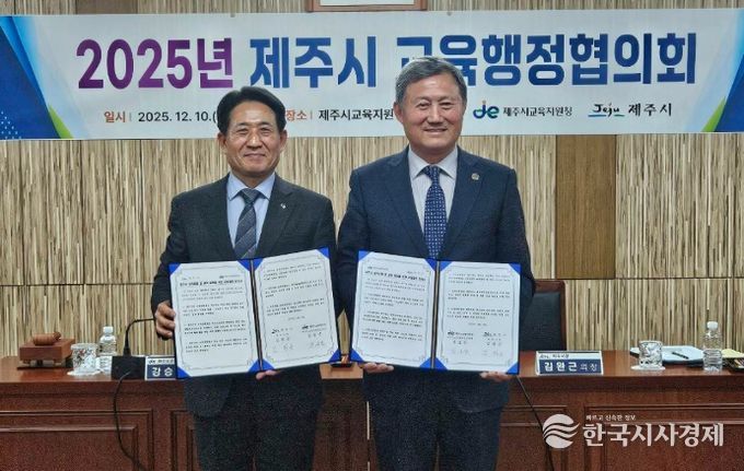 2025 제주시 교육행정협의회