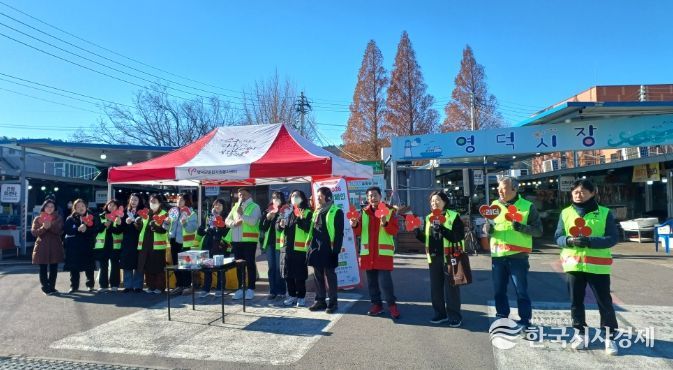 영덕군과 사랑의열매 나눔봉사단이 영덕시장에서 거리 모금 활동을 펼치고 있다