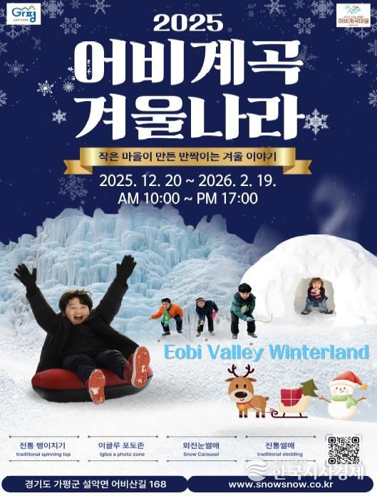 가평군, ‘어비계곡 겨울나라’ 연계 철도관광상품 출시